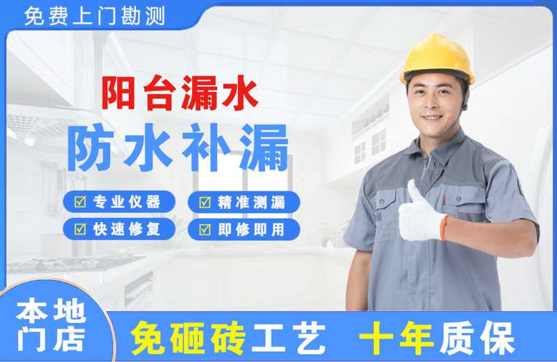 崇文阳台漏水维修